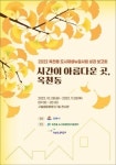 강릉시, 옥천동 도시재생뉴딜사업 성과 보고회 개최