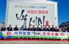 곡성군 백세미, 호주 첫 수출길 올라