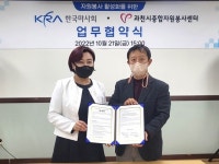 한국마사회·과천시종합자원봉사센터, 안전망 강화 MOU 체결