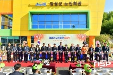 장성군, 신축 노인회관 준공