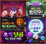 넥슨, 자사 인기 게임 13종에서 할로윈 이벤트 실시