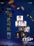 광양시, 시민에게 활력을 드리는 ‘가을 콘서트’ 개최