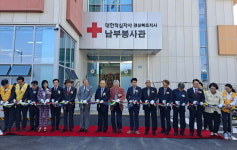 대한적십자사 경북지사 남부봉사관, 경산 하양읍에 드디어 개관