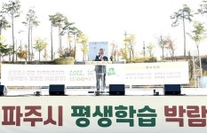 파주시, 제11회 평생학습박람회 개최
