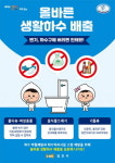 김포시 하수과, 올바른 하수도 이용법 홍보 추진