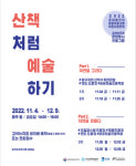 수원시 고색뉴지엄, 산책하며 예술 배워요