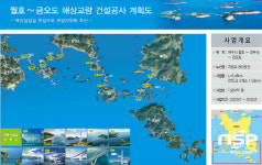 여수 금오도 해상교량 건설···섬 주민들 염원 이뤄