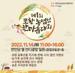 포항시, 농업인의 날 맞아 ‘제1회 포항 농업인 한마음 대회’ 개최
