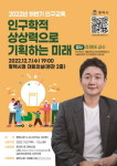 평택시, ‘인구학적 상상력으로 기획하는 미래’ 강연 개최