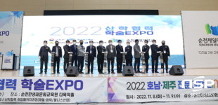 순천제일대학교, 2022 산학협력 학술 엑스포 개최