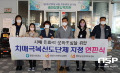 광양시, 중마장애인복지관 치매극복선도단체 지정