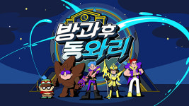 라이엇게임즈, 하이브리드 게임 대회 ‘방과 후 동와리’ 개최