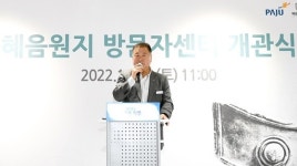 파주시, 고려시대 국립호텔 ‘혜음원지 방문자센터’ 개관식 개최