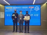 국토안전관리원, ‘우수 건축물관리점검기관 경진대회’ 시상식 개최