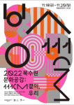 수원문화재단, 커뮤니티 잠 깨우는 ‘111CM 곁의, 우리’ 개최