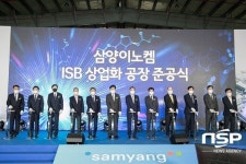 삼양이노켐, 이소소르비드 상업화 군산공장 준공식