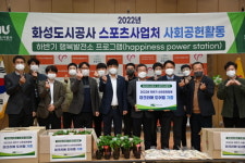 화성도시공사, 노인·장애아동에 마음케어 화분 전달