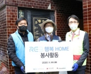 한국부동산원 대구서구종합사회복지관, 주거취약계층 주택 개 보수 봉사활동 실시