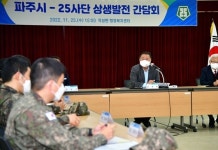 파주시·육군 25사단, 상생발전 간담회 개최