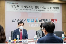 서울 양천구, 안양천 일대 디지털트윈 행정서비스 모델 구축