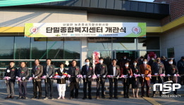 의성군, 단밀종합복지센터 개관식 개최