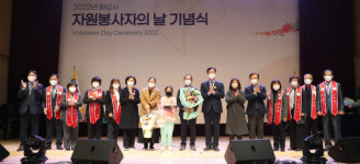 화성시자원봉사센터, 2022 자원봉사자의 날 기념식 개최