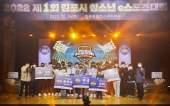 김포중봉청소년수련관, 청소년 e스포츠 대회 성료