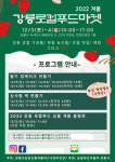 강릉시, ‘겨울 강릉로컬푸드마켓 & 토크콘서트’ 개최