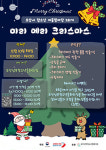오산시, ‘크리스마스’ 청소년어울림마당 개최