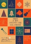 안동문화예술의전당, 가족 음악극 오헨리의 크리스마스 선물 진행