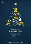 원주문화재단, 꿈의 오케스트라 ‘원주’ 제11회 정기연주회