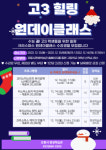 강릉시, ‘2022년 고3 힐링 원데이클래스’ 수강생 모집
