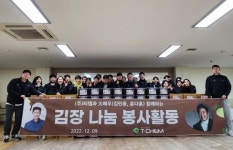 안양시 소재 티켐, 김장나눔 봉사...배우 김민종·윤다훈 함께 참여