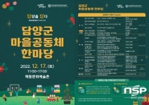담양군 ‘2022 풀뿌리공동체 한마당’ 개최