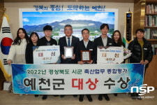 예천군, 축산분야 2개 부문 대상 수상 쾌거