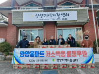 춘양홈마트 | 양양군 양양 홈마트, 저소득층에 온정의 나눔 실천