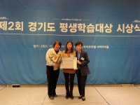안산시  감골주민회, 제2회 평생학습대상 우수상 수상