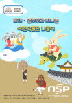 예천박물관, 상설전시실 활동지 개발 연구 용역 사업 완료