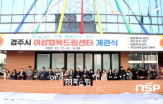 경주시, 경주시여성행복드림센터 21일 개관