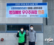 포항남부경찰서, 포항시 이동 3공원 공영주차장 ‘범죄예방 우수 주차장’ 인증패 수여