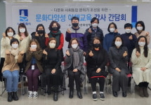 수원시, 문화다양성 효율 향상 강사간담회 개최