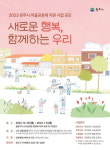 원주시, 2023 마을공동체 지원사업 신규 공동체 모집