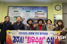 경주시 보건소, 경북도 주관 ‘2022년 감염병관리 평가대회’ 최우수상 수상