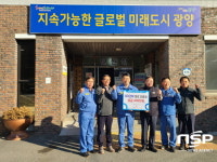 광양 건우, 연말연시 이웃사랑 실천 후원금 기탁