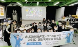 경기도교육청, 생태숲학교-이스라엘 학교 기후위기 대응 국제교류
