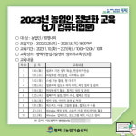 평택시농업기술센터, 농업인 정보화 교육 추진