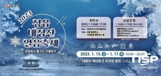 정읍시, 13~17일 내장산 얼음 축제 개최