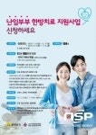 광양시, 한방 난임치료 지원 확대