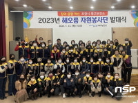 포항시 북구보건소, ‘2023년 해오름 자원봉사단 발대식’ 개최