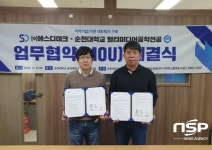 순천대 멀티미디어공학전공,  에스디테크 업무협약 체결